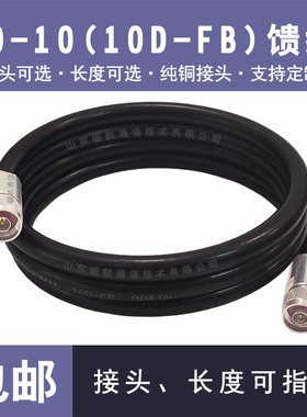 10D-FB天线延长线SYWV50-10馈线LMR500同轴射频线缆N公SL16/M母头