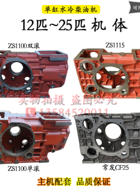 常州常柴常发1100 1105 1110 1115 CF25YM24柴油机15匹22马力机体