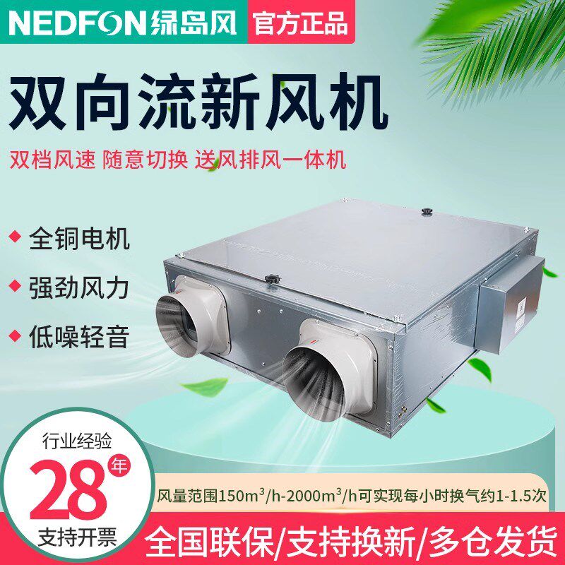 绿岛风新风机商用静音全热交换器新风系统吊顶式双向流新风换气机