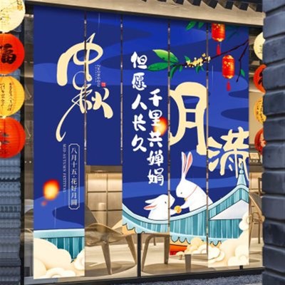 中秋节装饰条幅挂布置场景商场超市气氛围活动拍照道具挂件游园会