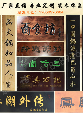 开业门头牌匾仿古实木牌匾定做书法雕刻雕刻字匾对联门匾牌
