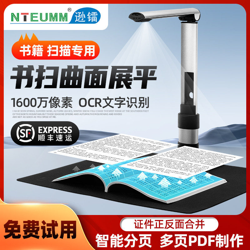 逊镭智能书籍扫描仪1600万像素A3A4办公文件高拍仪合同文档证件教