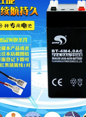 佰伦斯电子称通用四伏蓄电池4v4AH/20HR计价台秤电瓶电子秤4A电池