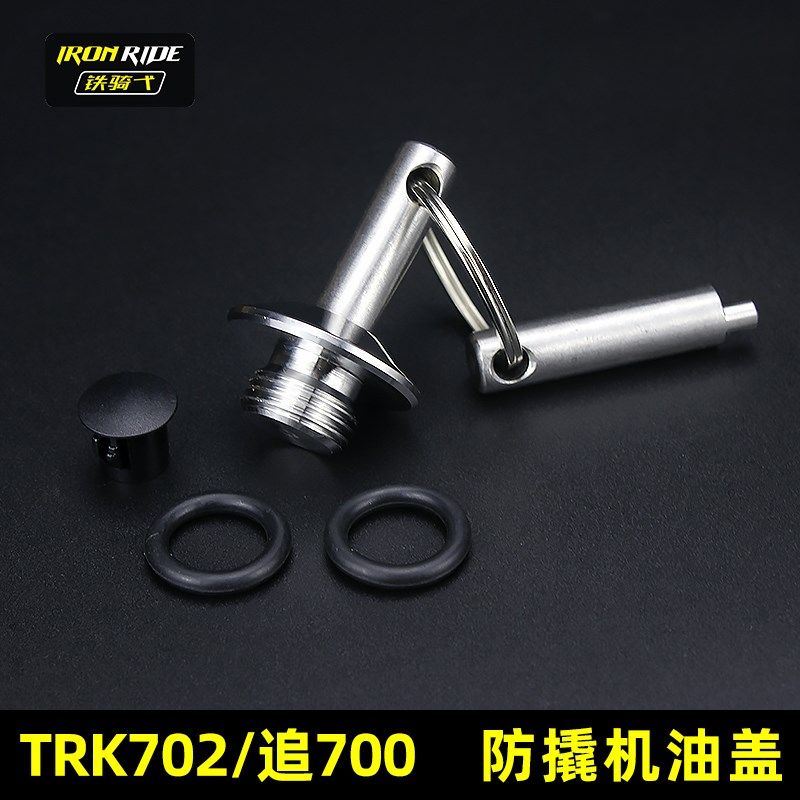 适用贝纳利TRK702改装发动机防盗盖追700改防撬机油盖闪700机油盖