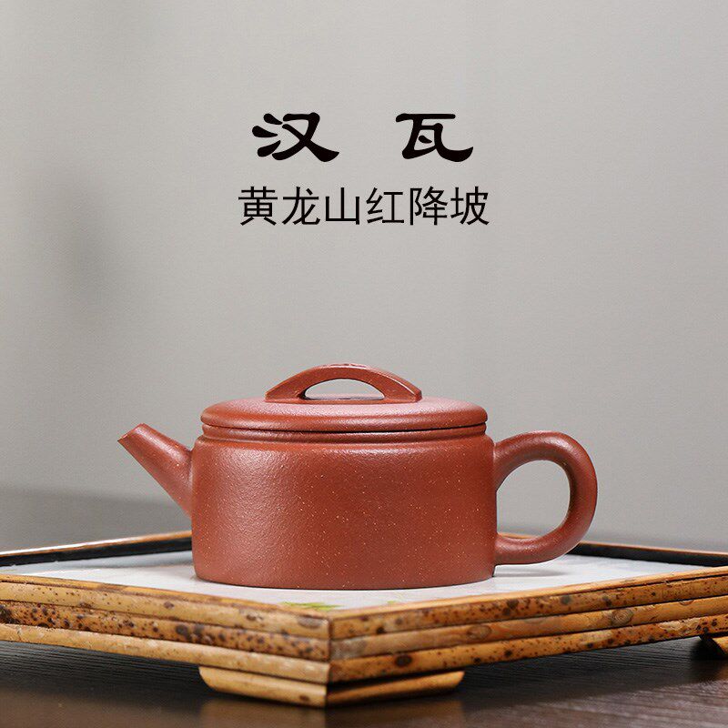 宜兴紫砂壶纯全手工名家正宗原矿红降坡汉瓦壶家用泡功夫茶壶茶具