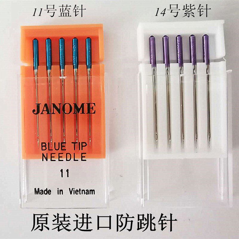 兄弟重机真善美家用缝纫机进口机针蓝针紫针针织弹力料防跳针跳线