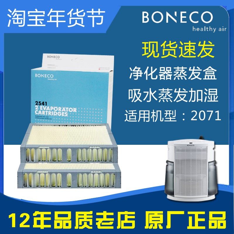 博瑞客/瑞士风EC蒸发盒AOS 2541 适用于空气净化器2071蒸发芯加湿