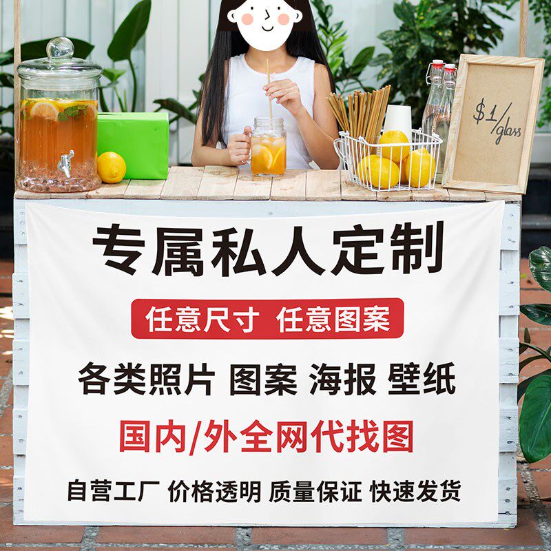 摆摊集市夜市后备箱挂布招牌横幅装饰布背景布广告布照片墙布定制