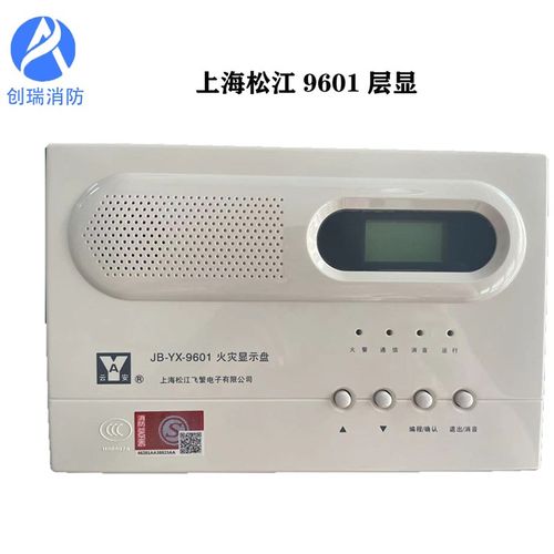 松江云安 JB-YX-9601(原JB-YX-252A) 通用楼层显示器