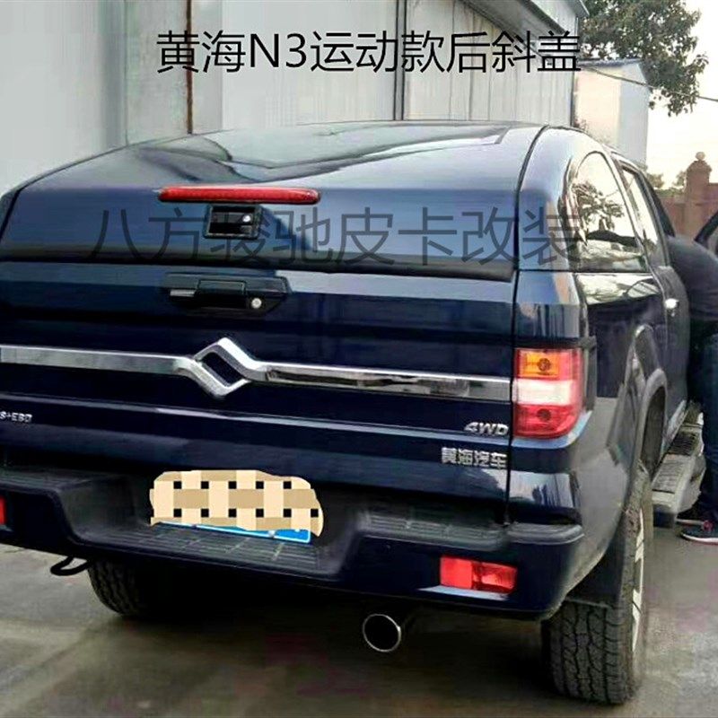 皮卡后盖黄海N3黄海7皮卡车身改装雨棚黄海皮卡平顶后盖加玻璃