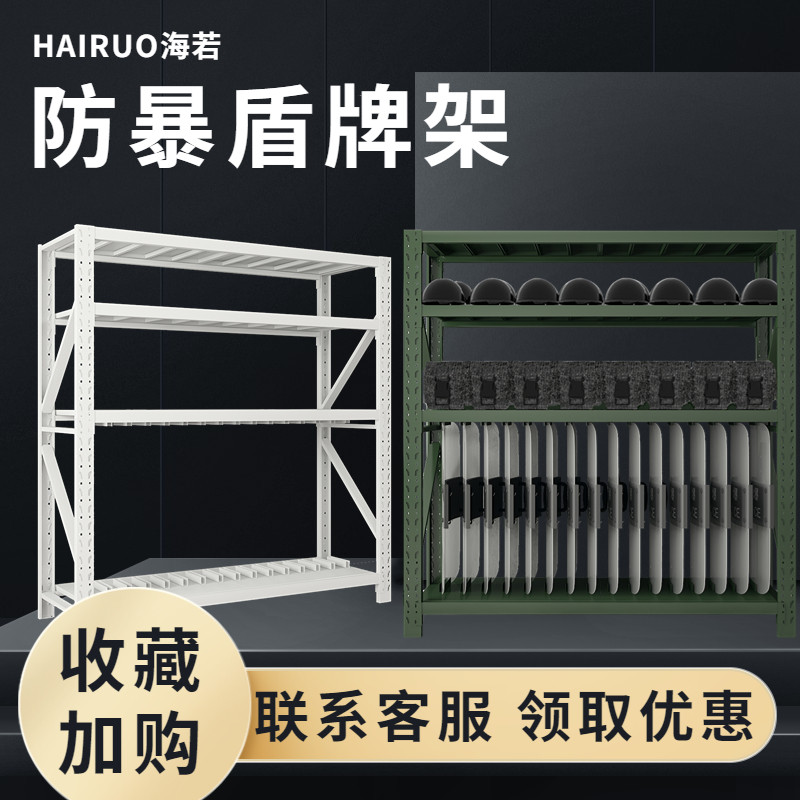 防暴盾牌存放架安防装备器材组合架防爆物品仓储铁锹货架锹镐架子