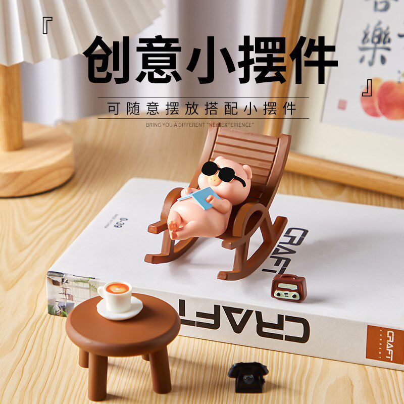创意解压摇椅摆件桌面可爱小猪治愈办公装饰卡通庭院阳台桌面摆设