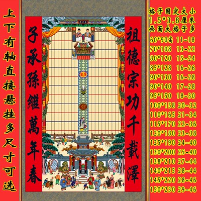 不褪色老式供奉老祖宗家谱挂画世系卷轴家堂轴子族谱宗谱祖先牌位