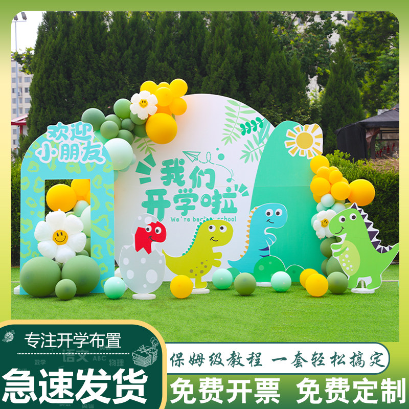 开学季幼儿园布置装扮场景小学班级室内外打卡拍照道具KT背景墙