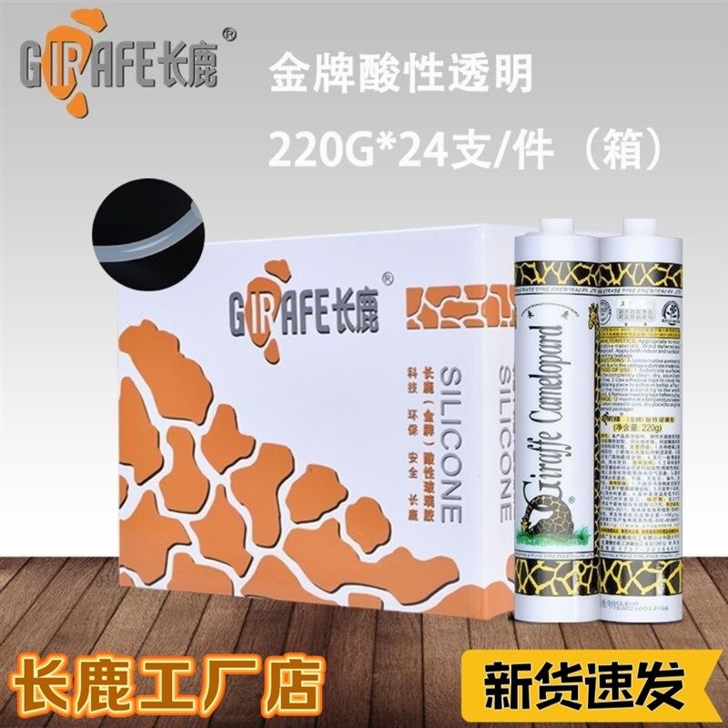 长鹿金牌酸性玻璃胶透明胶强力胶中性透明瓷白硅酮胶原厂新货整箱