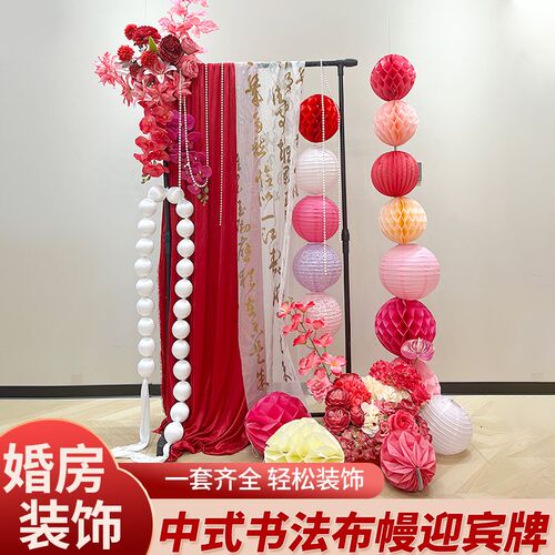 婚房布置套装结婚订婚宴门口迎宾牌吾家有喜立牌装饰大全婚礼用品