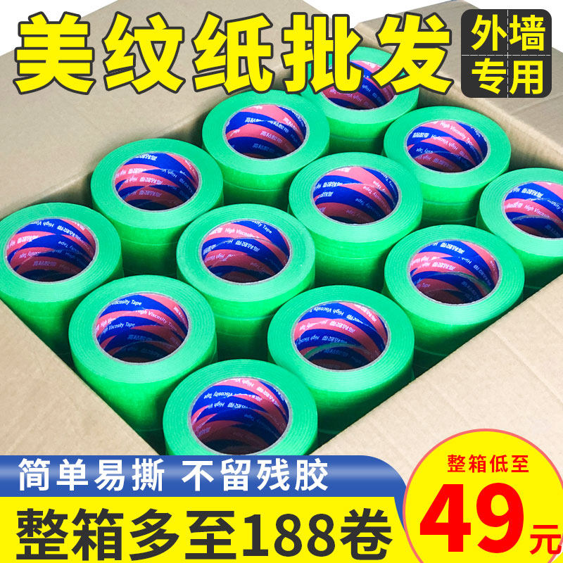 整箱高粘外墙真石漆专用绿色美纹纸胶带50米喷漆遮蔽分色纸胶带,办公设备/耗材/相关服务,美纹纸胶带,淘宝优惠券,粉丝福利购,淘宝优惠卷