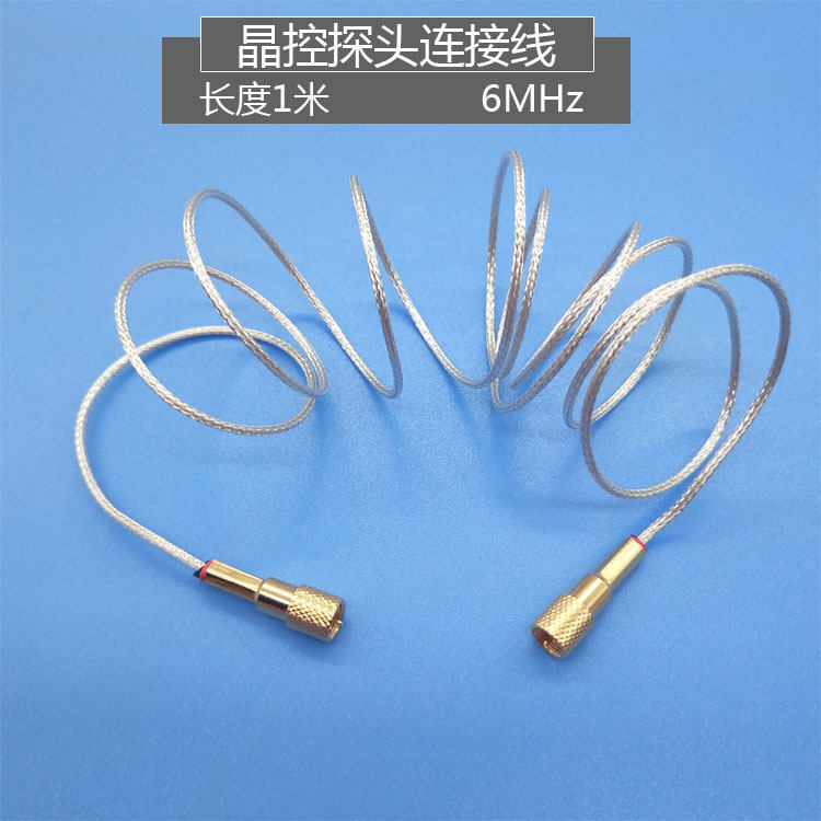 镀膜机膜厚仪连接线晶控探头感应线水晶感应线晶振片信号线6MHz