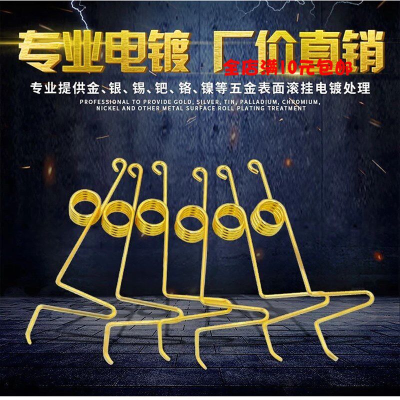电镀加工镀金镀镍镀锌加工电泳工厂金属表面处理电解加工挂镀滚镀