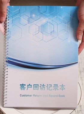 客户跟踪记录本销售回访跟进登记表定制顾客信息管理手册档案本a4