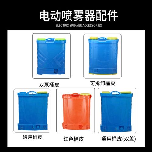 电动喷雾器 配件 通用桶皮 双泵桶皮