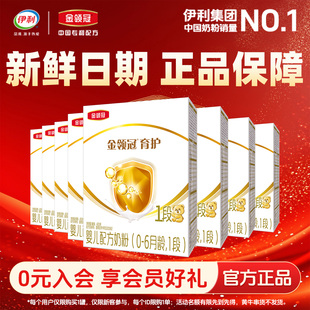伊利金领冠育护1段婴幼儿新生配方奶粉0-6个月400克8盒装官方正品