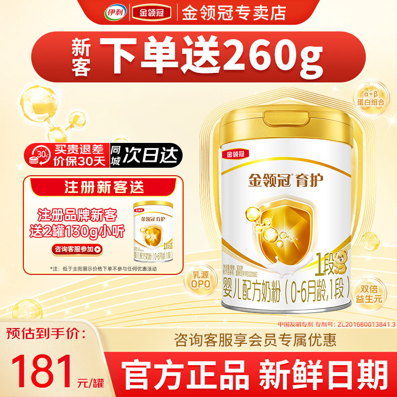 伊利金领冠基础育护1段0-6个月新生宝宝婴儿牛奶粉一段900g*1罐