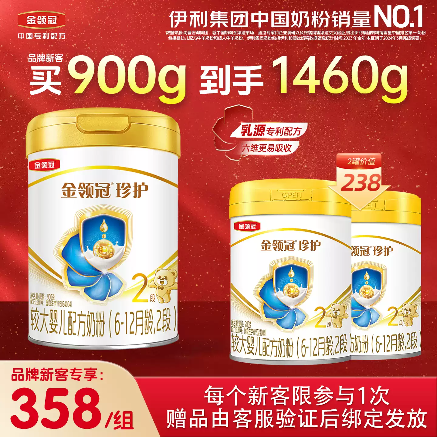 伊利金领冠珍护2段婴幼儿配方牛奶粉900g克1罐装+2罐280g