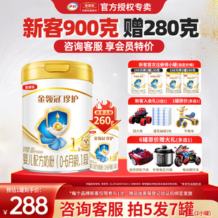 正品 买1赠280克伊利金领冠珍护1段婴幼儿配方奶粉0 6个月900g罐装