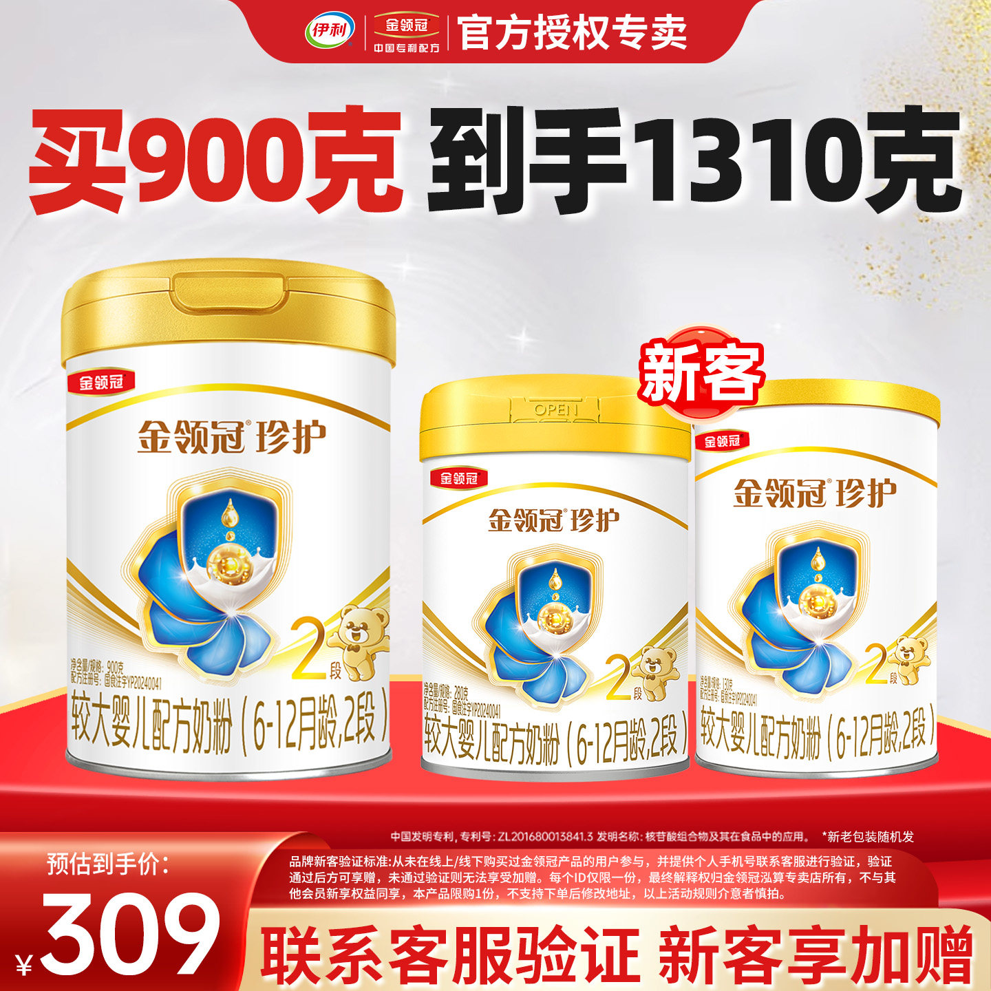 新客1发3罐伊利金领冠珍护2段婴幼儿配方牛奶粉900克罐装官方正品