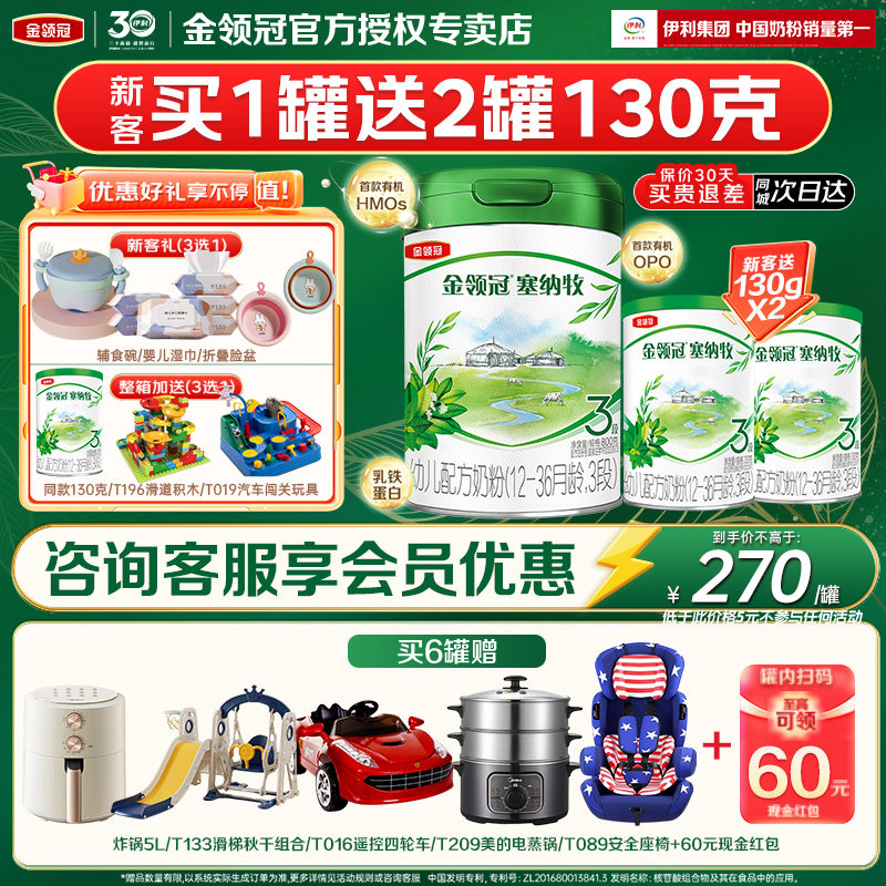 伊利金领冠塞纳牧3段800g克罐装有机婴幼儿配方奶粉12-36个月*1罐