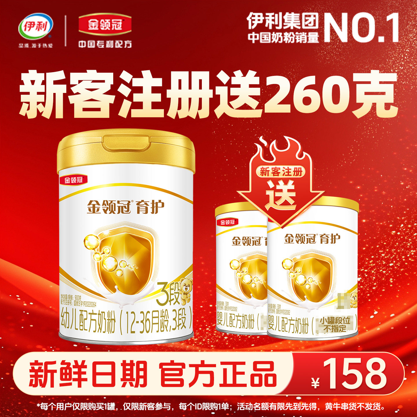 伊利金领冠育护3段婴幼儿配方1-3岁DHA牛奶粉900g克*1罐官方正品