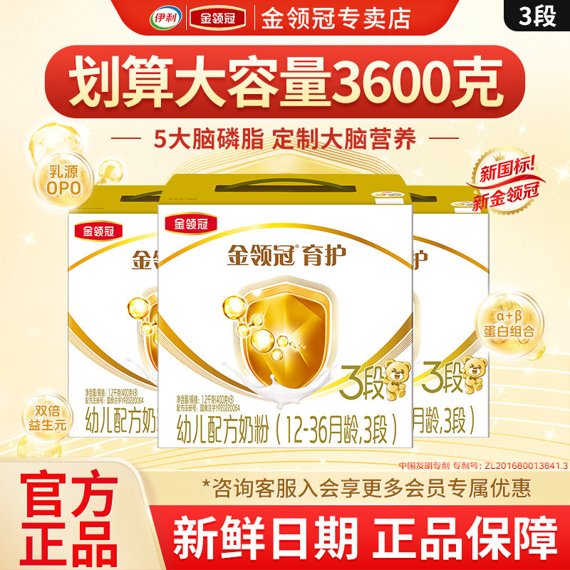 伊利金领冠育护3段婴幼儿配方奶粉三段1200g1盒装益生元官方正品
