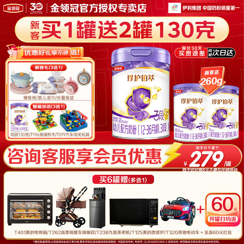 伊利金领冠珍护铂萃3段750g婴幼儿A2β-酪蛋白乳铁蛋白牛奶粉