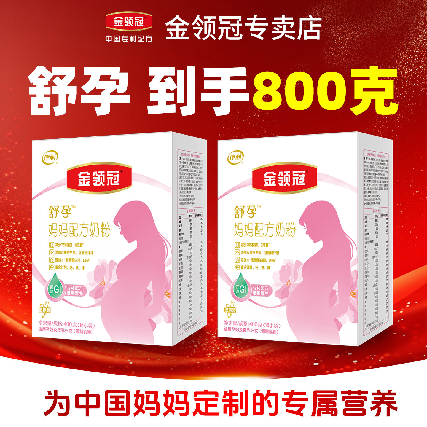 金领冠孕妇妈妈奶粉400克孕妈专用孕期营养配方高钙含叶酸DHA奶粉