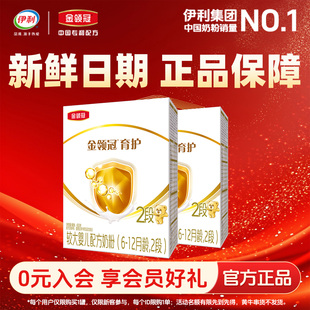 伊利金领冠育护2段奶粉400克2盒装婴幼儿配方二段牛奶粉官方正品