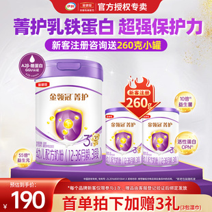 官方正品 新客送260克 伊利金领冠菁护3段婴幼儿配方奶粉800g罐装