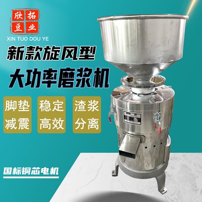 旋风口商业大功率磨浆机渣浆分离式磨浆机磨豆机打豆机沈阳豆腐机