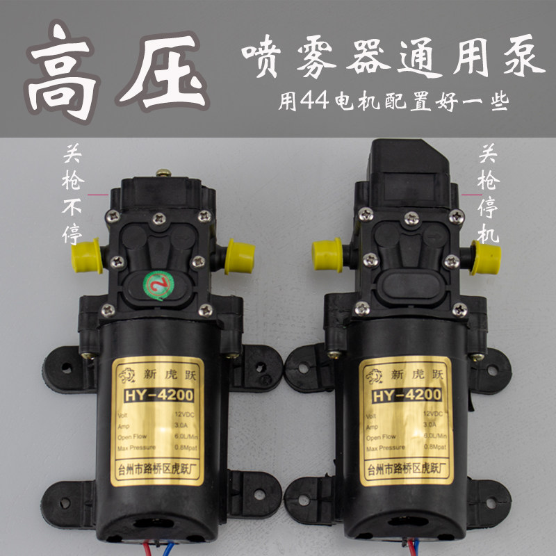 新虎跃hy-4200高压喷雾直流药桶电机泵配件电动喷雾器水泵大功率