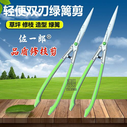 整篱剪佐一郎1028加长花剪修枝剪草坪剪绿篱剪果树剪园林修剪树枝