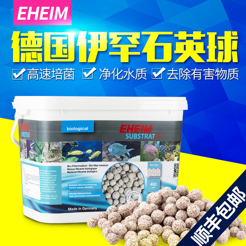 德国进口伊罕EHEIM鱼缸过滤石英球生物球水族箱滤材过滤材料材质