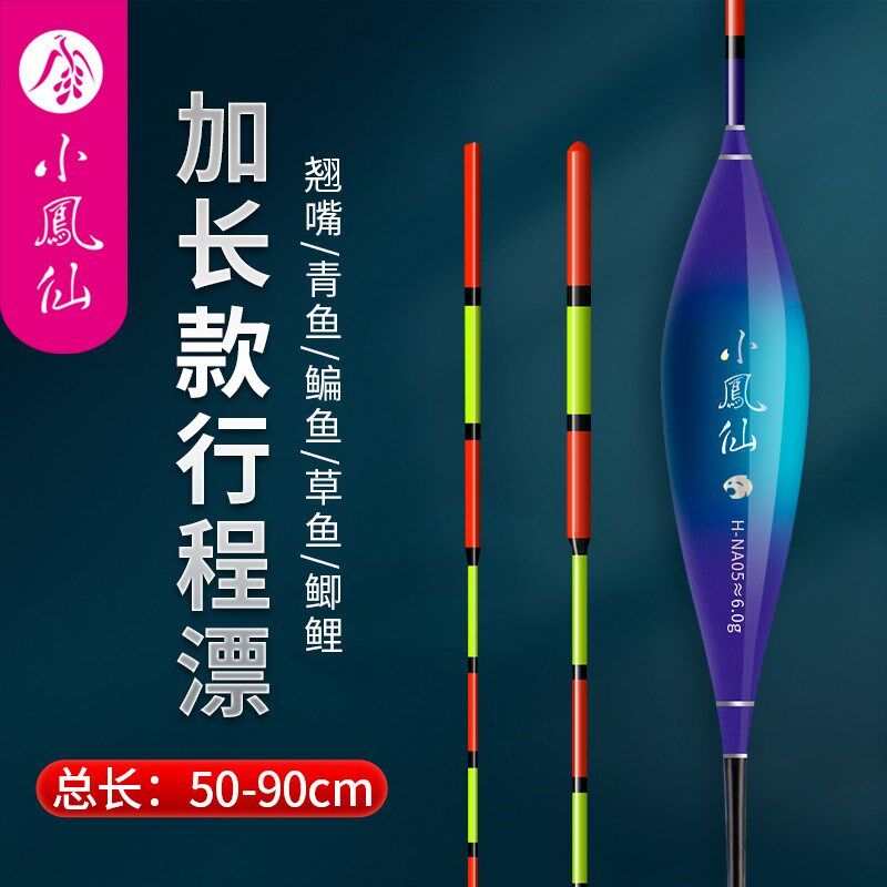 小凤仙超长行程漂醒目加粗尾截口翘嘴浮漂加长流氓大物鲢鳙青鱼漂