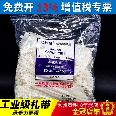 线路扎带3*150mm理线带1000条线束扎绳捆扎带CHS长塑自锁式尼龙