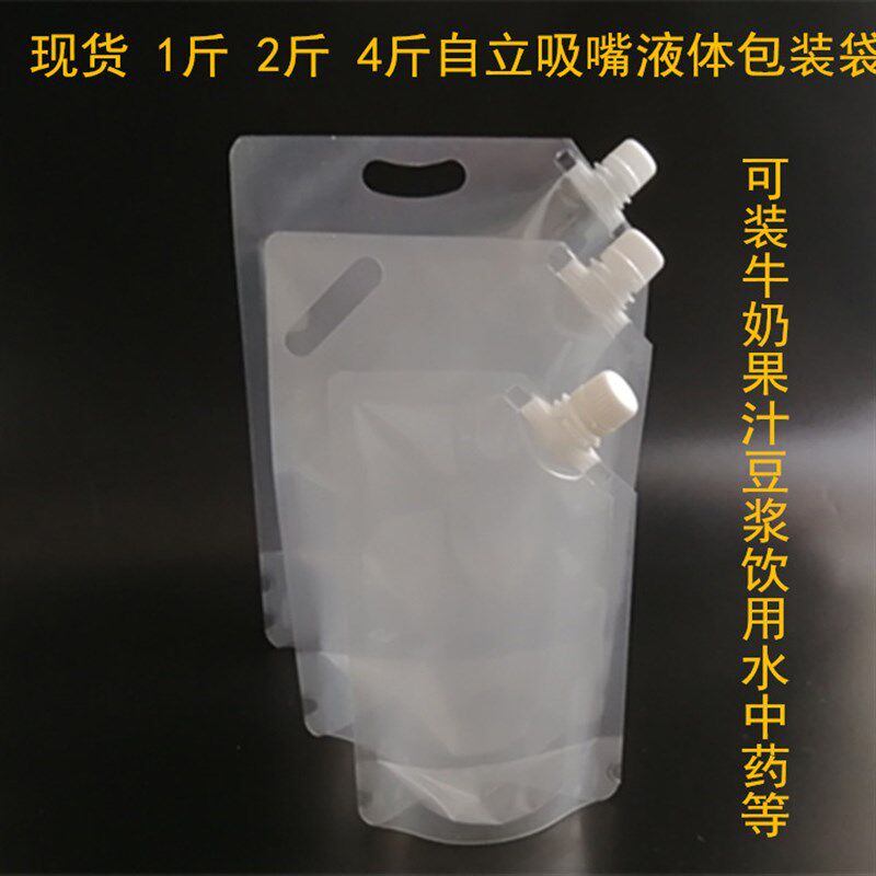 500ml1kg2kg透明塑料吸嘴自立袋啤酒袋火锅饮料袋豆浆牛奶打包袋