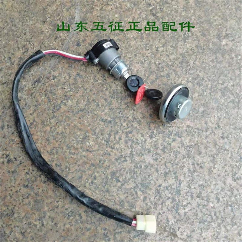 五征三轮车原厂配件金牌鸿福大帅虎油箱盖电锁 点火开关 启动钥匙