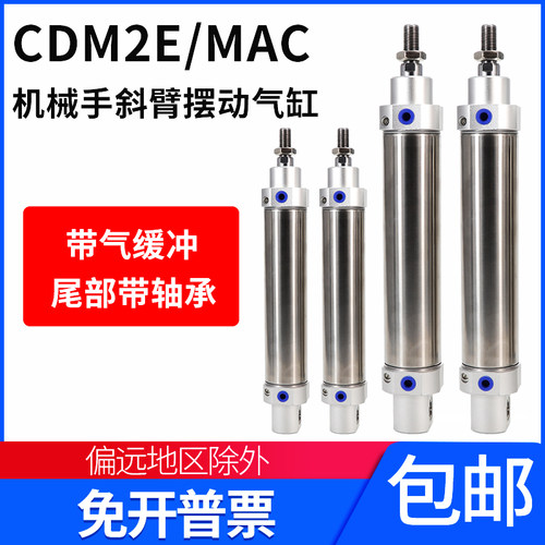 注塑机 机械手回旋旋转摆动气缸MAC CDM2E40-125 100尾部带轴承