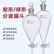 实验室 球形分液漏斗 加液滴液漏斗刻度梨形60 梨形分液漏斗 蜀牛
