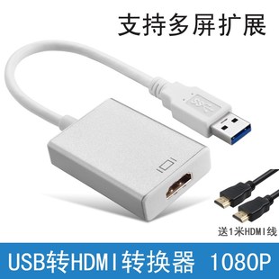 USB3.0转HDMI转换器笔记本电脑接电视接口usb3.0转hdmi高清连接线