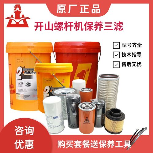 开山螺杆空压机保养耗材三滤润滑油 油滤 空滤油分芯普瑞阿斯配件
