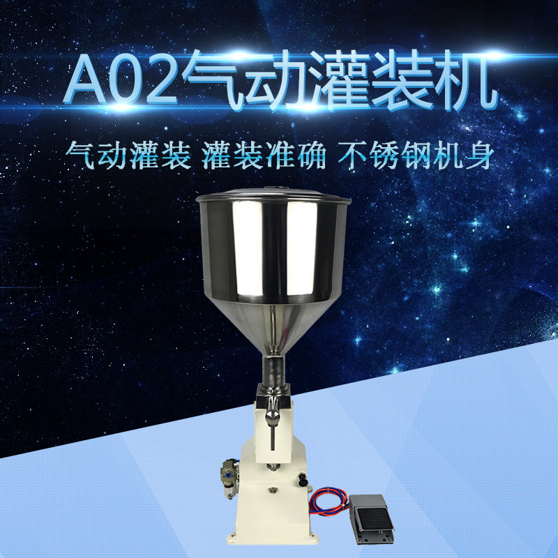 路直哥A02小型气动定量灌装机 脚踏灌装机 膏体液体两用灌装机 牙